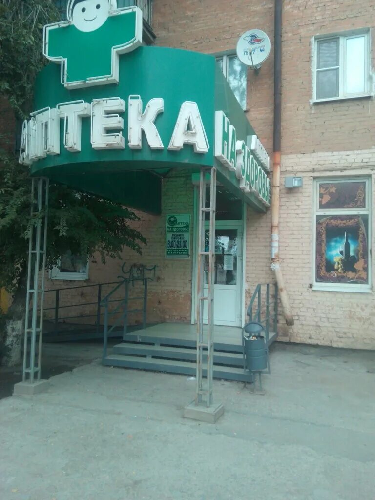 Аптека апрель астрахань. Сайт здоровье астрахань. Аптека на здоровье астрахань. Аптека здоровье. Ул боевая 25 астрахань.