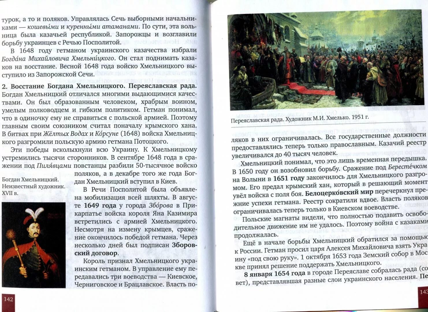 История России 7 класс Пчелова Лукин. История России. XVI – XVII века Пчелов. Учебник истории России 7. Учебник по истории 6 класс.