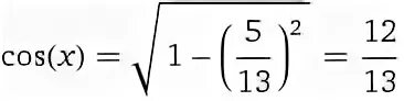 Найти косинус если синус равен 3 5. Синус Альфа если известно косинус Альфа. Синус 5 Альфа. Косинус 5 Альфа. Косинус Альфа 5/13.