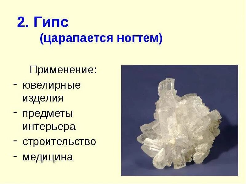 Применение гипса. Гипс применяется. Применение гипсагипса. Гипс география.