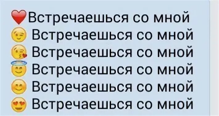 Давай встречаться это задание. Смайлы для девушки с ответами. Выбери смайлик. Игра в смайлики. Выбери Смайл встречаемся.