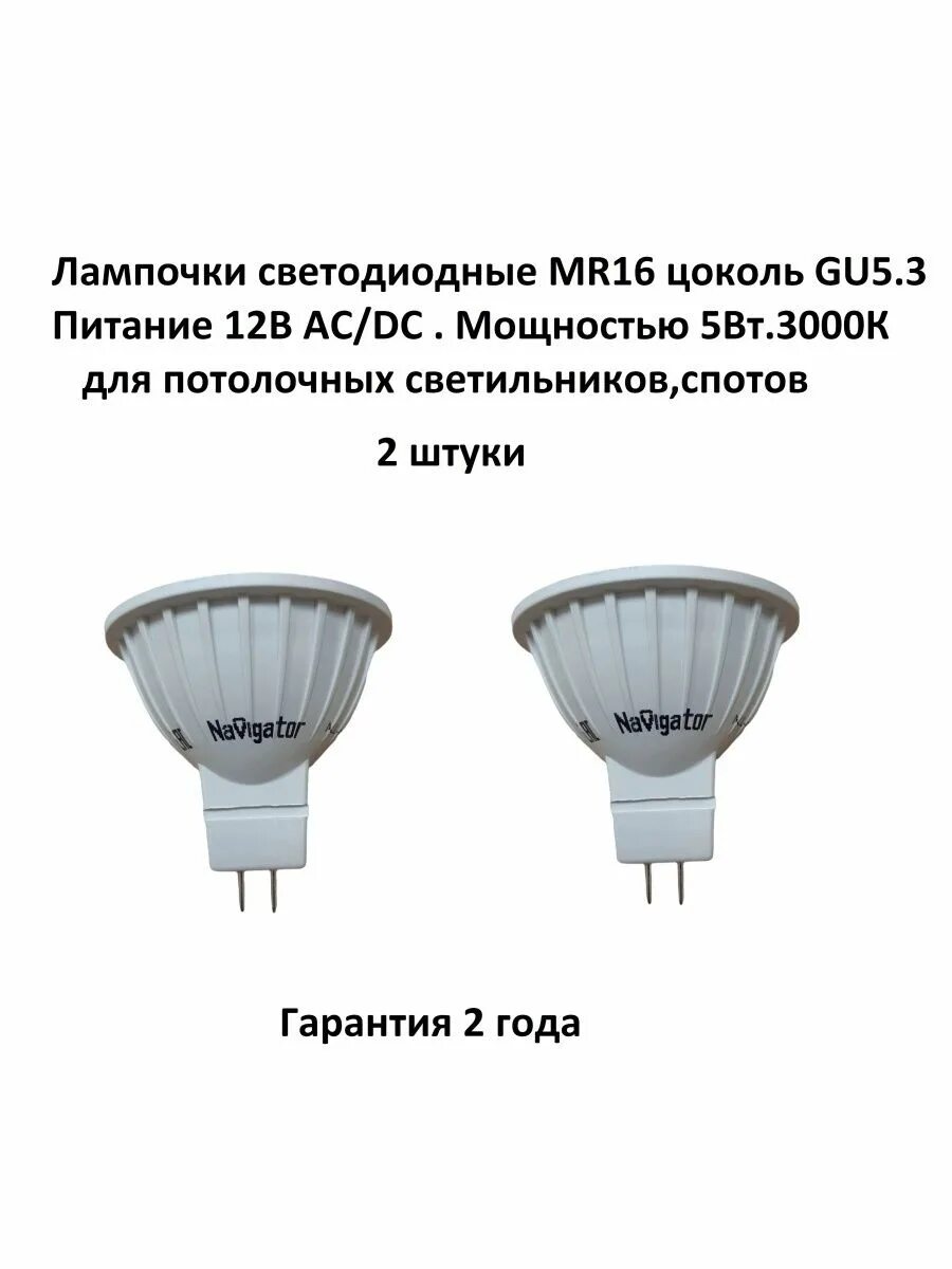 Gu 5.3 светодиодные 12v. Gu 5.3 светодиодные. Лампочка светодиодная gu5.3. Navigator 12v gu5.3. Navigator лампочки gu5.3 12v.