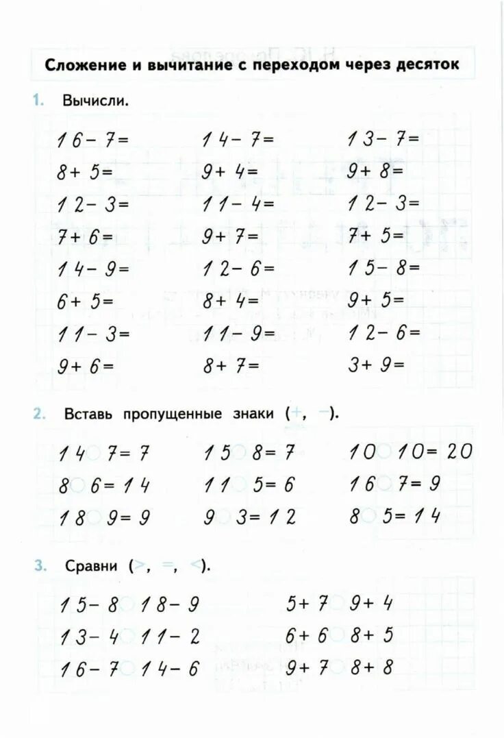 Тренажёр по математике 1 класс к учебнику м.и Моро. Сложение и вычитание с переходом через десяток. Примеры с переходом через десяток 2. Математика переход через десяток.