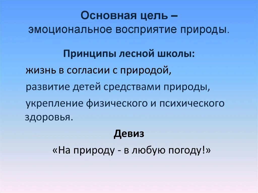 Восприятие природы это. Восприятие природы. Символическое восприятие природы. Проблема восприятия природы это. Модели восприятия природы.