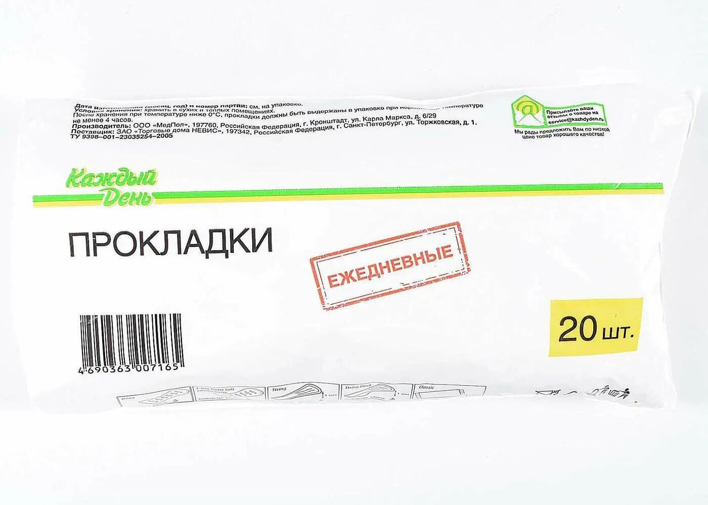 Каждый день производитель. Прокладки ежедневные каждый день. Прокладки каждый день Ашан. Прокладки фирмы каждый день. Ежедневные прокладки Ашан.