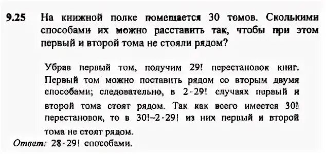 На полке стоят 5 томов