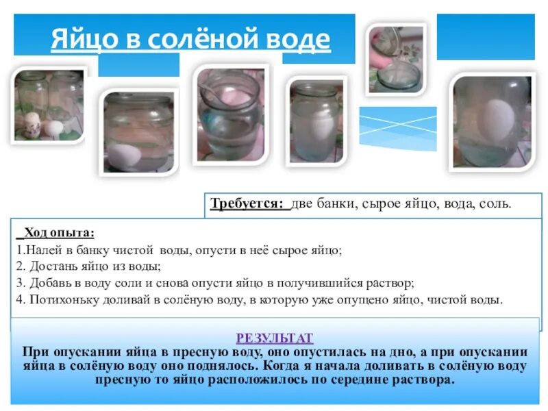 Опыт с солью и яйцом. Эксперимент с яйцом и соленой водой. опыт стакан воды , соль, яйцо. эксперимент для детей с водой солью и яйцом. опыт с яйцом и соленой водой.