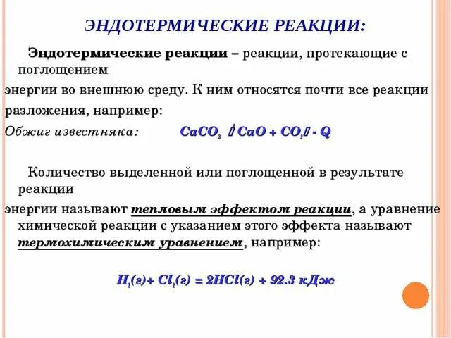 Эндотермическое горение. Эндотермическая реакция как определить. Экзотермические и эндотермические реакции таблица. Экзотермические и эндотермические реакции. При протекании эндотермических реакций теплота.