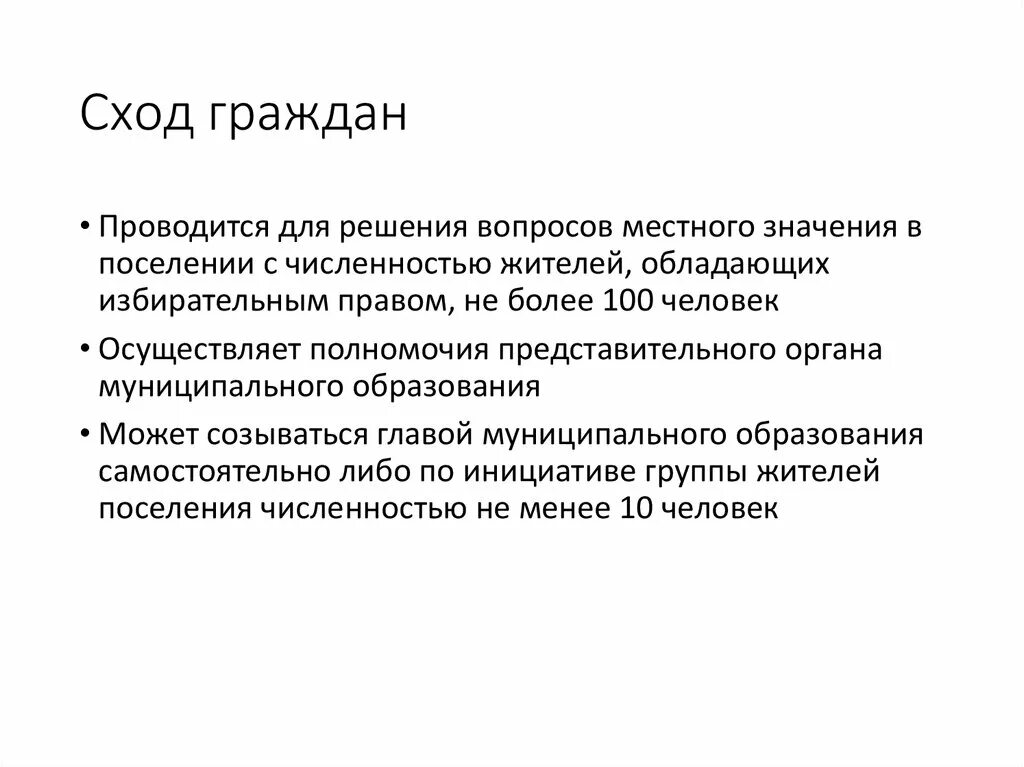 Сход граждан осуществляет. Сход граждан проводится для. Сход граждан это кратко. Решения схода граждан могут быть:. Местное самоуправление сход граждан.