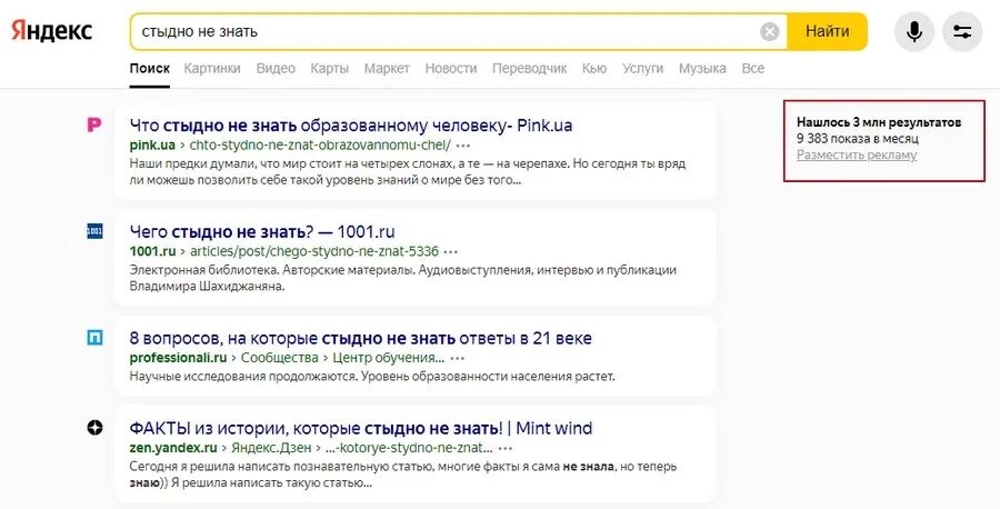 Нашлось 30 млн результатов. Нашлось 2 млн результатов. нашлось 9 млн результатов. реклама яндекса нормально не знать. блок рекламы для яндекса.