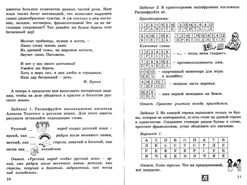 Сборник занимательных заданий по русскому языку. Русский язык 5 класс занимательные задания. Занимательный русский задания. Занимательный русский язык 3 класс задания.