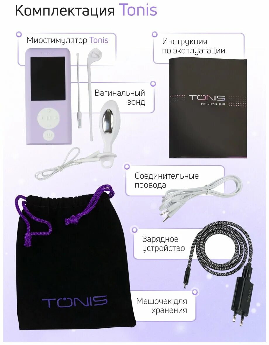 Тонис миостимулятор отзывы. Tonis миостимулятор tonis. Миостимулятор tonis инструкция. Миостимулятор tonis. Миостимулятор для мышц тазового дна тонис.