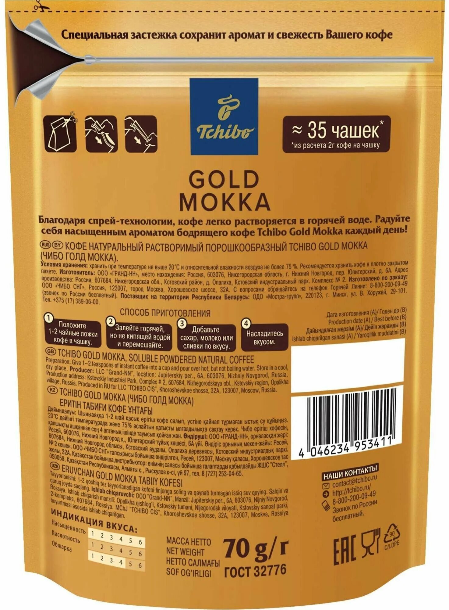 Кофе растворимый Mocca. Голд Мокка растворимый. Растворимый кофе Tchibo Gold Mokka 70. Кофе Чибо Голд Мока 140г 12 пак. Кофе голд мокка