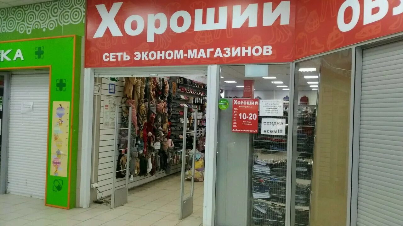 Магазин хороший. Командор хороший дискаунтер. Магазин хороший красноярск. Установить магазин хороший. Установить магазин хороший.