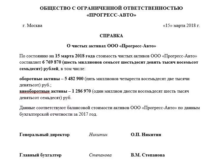 Справка о балансовой стоимости активов предприятия образец. Справка о балансовой стоимости объекта основных средств образец. Справка о наличии на балансе основного средства. Образец справки о балансовой стоимости здания образец. Транспортные средства на балансе организации