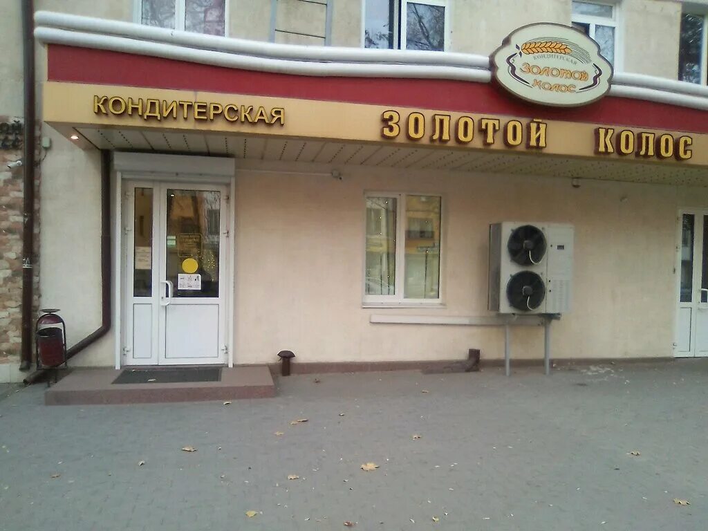 золотой колос новошахтинск. золотой колос ростов-на-дону королева. золотой колос кафе ростов на дону. кафе колос ростов на дону. золотой колос большая садовая ростов.