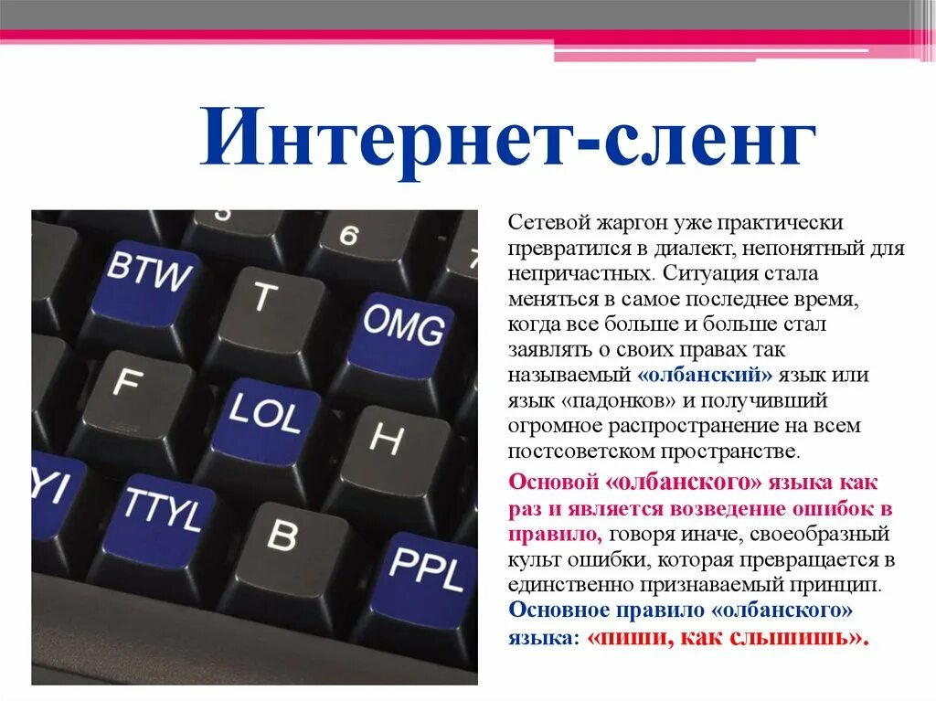 Русские слова в интернете. Интернет сленг. Интернет-сленг в русском языке. Компьютерный сленг. Интернет жаргон.