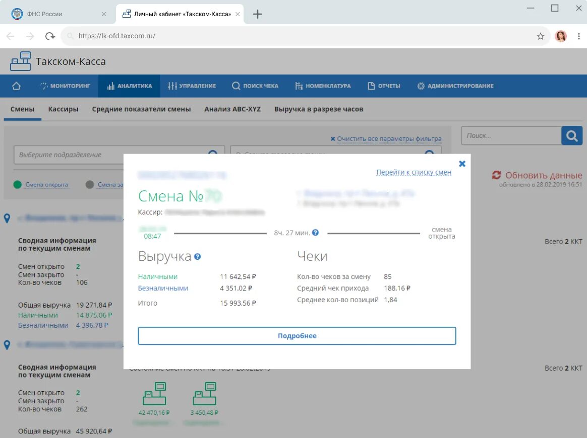 Офд такском что это. Taxcom касса. офд такском. такском касса личный кабинет. офд такском личный кабинет.