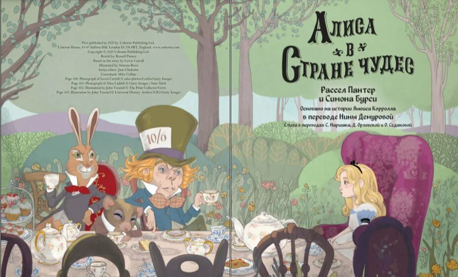Алиса в стране чудес 9 глава. Алиса в стране чудес книга 2021. Комикс к сказке Алиса в стране чудес. Книга АСТ Алиса в стране чудес.
