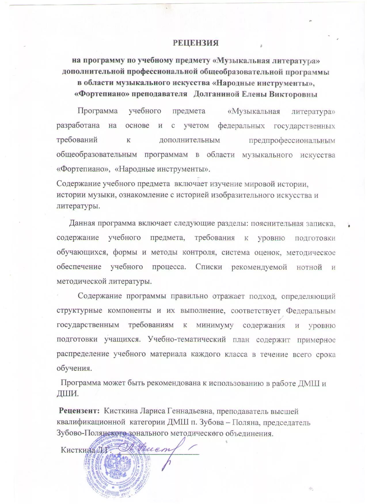 Рецензия на программу. Рецензия на учебную программу. рецензия на программу образец. рецензия на программу по литературе.