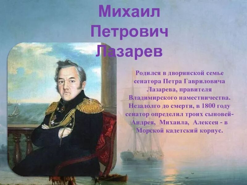 Заслуги лазарева