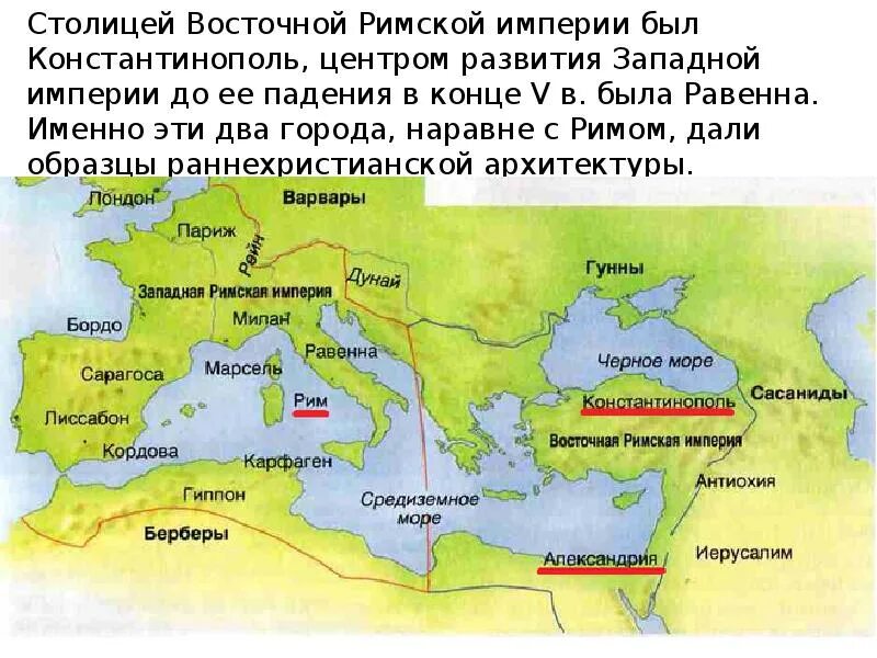 Столица византийской империи город константинополь на карте. Римская Империя при Константине Великом карта. Карта римской империи при Константине Великом. Римская Империя расположение на карте. Римская Империя 6 век карта.