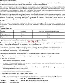 Срок гарантии на телевизор
