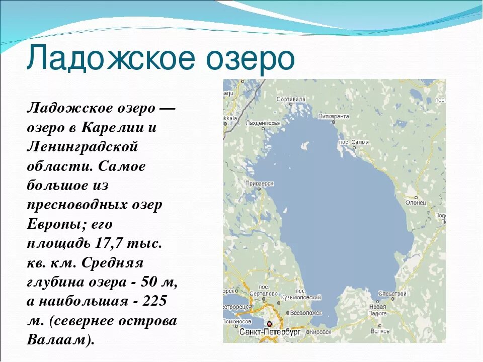 Онежское Ладожское и Чудское озеро. Географическое положение Ладожского озера. Ладожское озеро на карте России географическое положение. Реки впадающие в Ладожское озеро на карте. Координаты озера большое