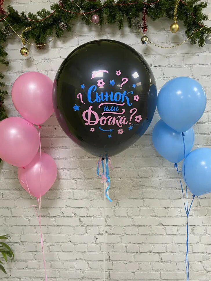 Шары на определение пола. Шарики на гендер пати. Шарики фольга. Гендер пати шар на стойке. Шары для гендерной вечеринки.