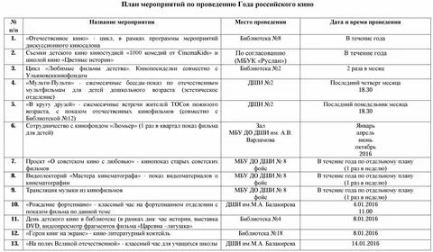 План работы дк на ноябрь 2024