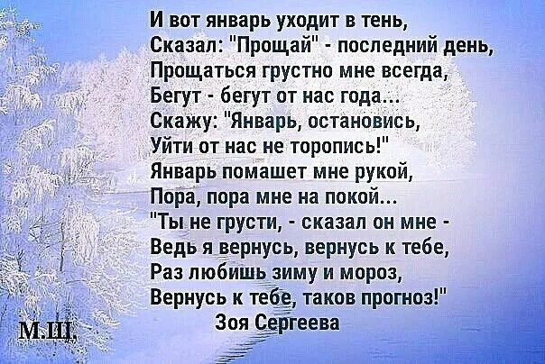 Уходит февраль стихи. Последний день февраля стихи. Прощай зима стихи. Уходит день стихи. Стихотворение года уходят