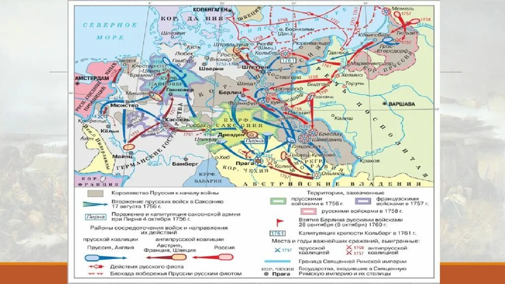 Государство противник россии в семилетней войне. Россия в семилетней войне 1756-1762. Участие России в семилетней войне 1756-1763 карта. 1756-1762 Гг. — участие России в семилетней войне.