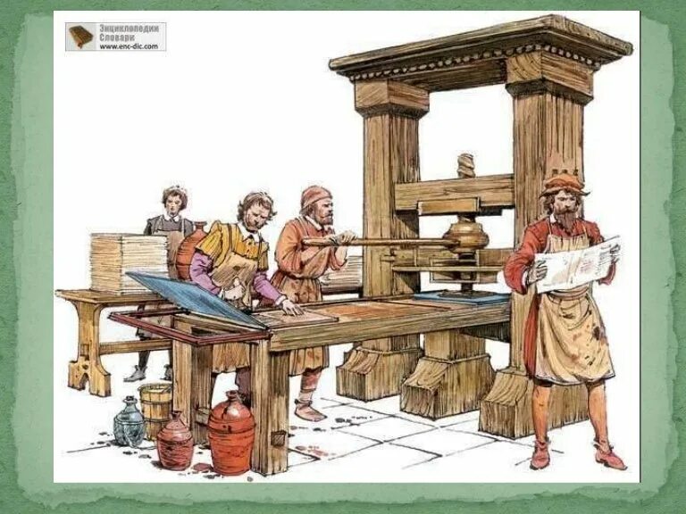 Книгопечатный станок. Иоганн гутенберг изобрел печатный станок. Книгопечатание появилось в средние века. Книгопечатание 16 века в россии. 1445 г.