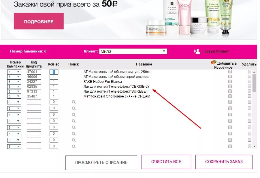 Как удалить заказ. Коды на волосы в Эйвоне. Разместить заказ эйвон. Корзина продукции Avon. Страница представителя эйвон