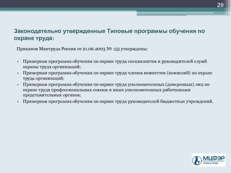 Постановление 2464 изменения. Программа обучения по охране труда для работников. Кем утверждаются программы обучения по охране труда?. План обучения охране труда. Программы по обучению по охране труда.