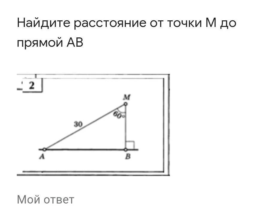 Что такое расстояние от точки до прямой. Найдите расстояние от точки до прямой. найдите расстояние от точки м до прямой ав. расстояние от точки с до прямой ав. расстояние от точки до прямой таблица 12.