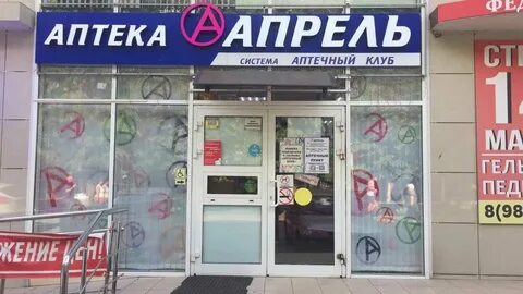 Аптека апрель березовский свердловская область