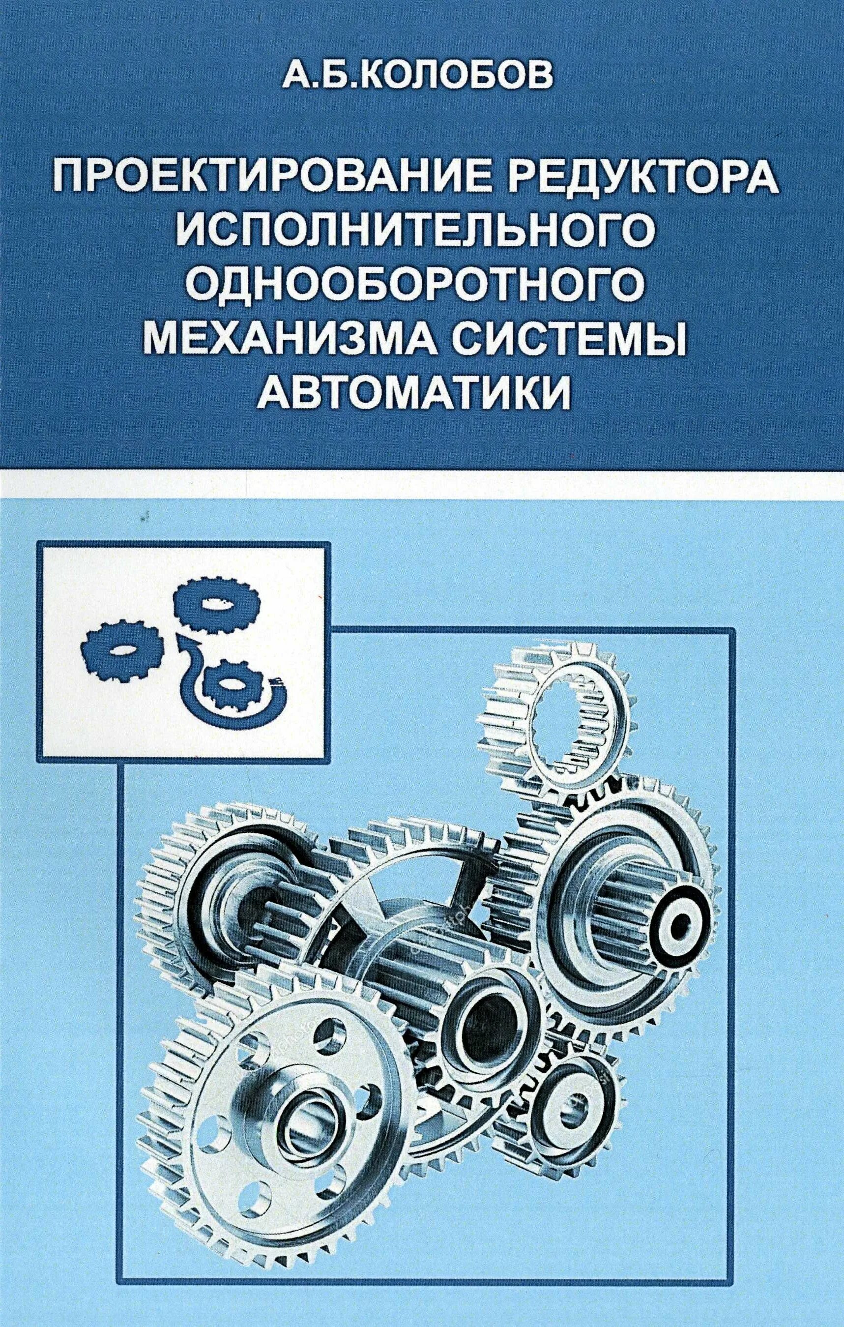 Спроектирую редуктор. Проектирование редуктора. конструирование редукторов автоматизация. исполнительные механизмы автоматики. объявления проектировка редуктора.