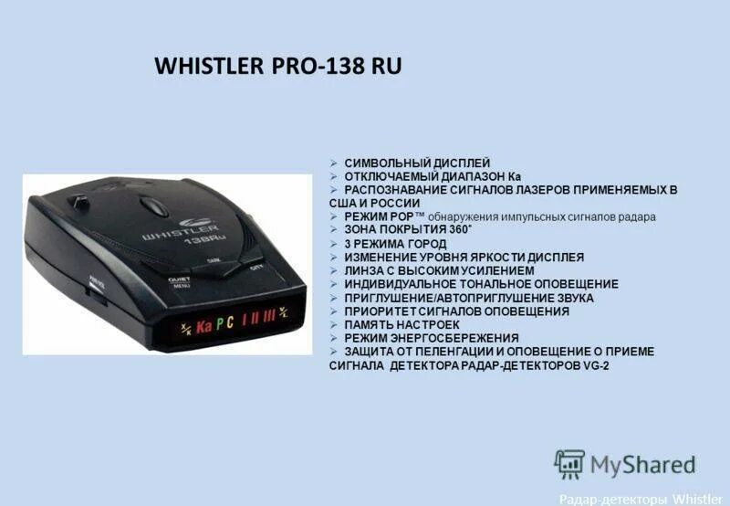 Радар детектор 1992. Вистлер радар детектор 2005 года. Антирадар детектор 7700s звук список. Антирадар детектор e6 oblvlena. Режимы радар детектора