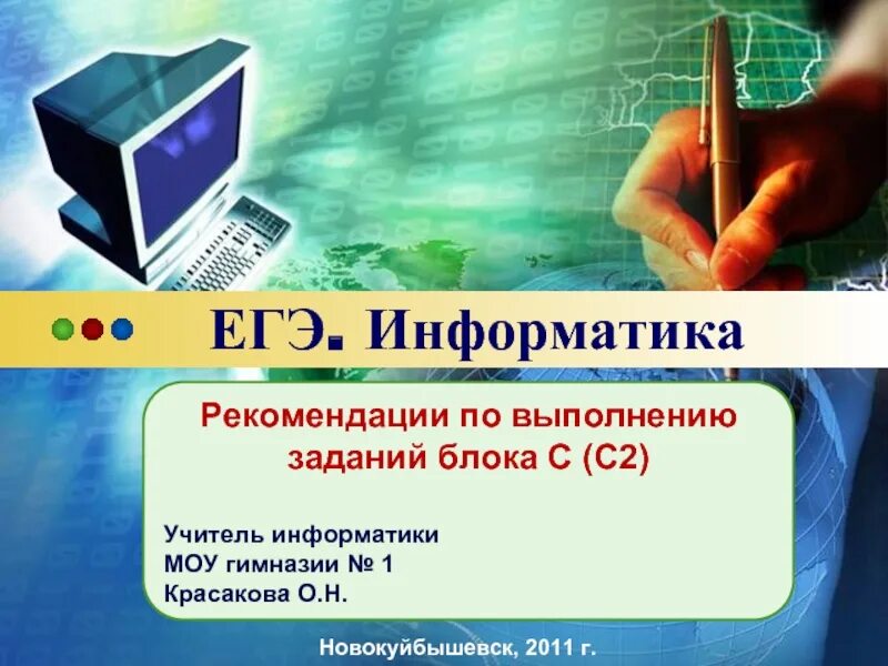 Nobr 2024 ege informatika 20. ЕГЭ по информатике. Составитель ЕГЭ по информатике. Презентация по информатике ЕГЭ. ЕГЭ Информатика картинки.