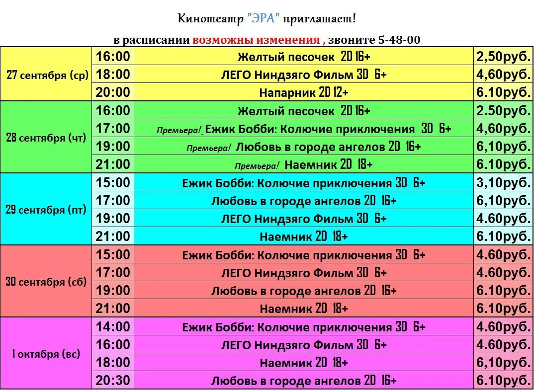 Кинотеатр юрга афиша расписание. Кинотеатр Эра. Кинотеатр Эра афиша. Кинотеатр Эра Юрга афиша. Кинотеатр Эра в Дзержинске.