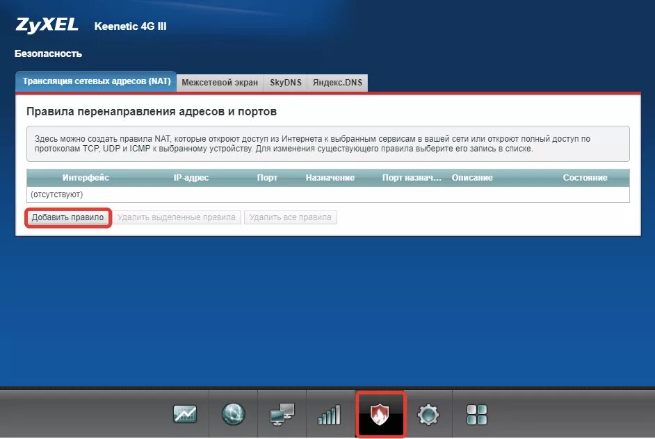 Проброс портов windows. Zyxel проброс портов. keenetic проброс портов. zyxel keenetic проброс портов. роутер кинетик порты.