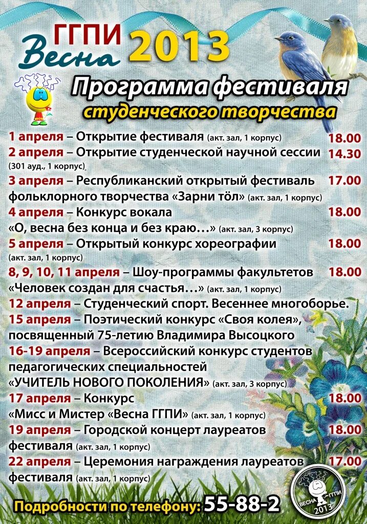 Фестиваль творчества программа. Творческая программа фестиваля. Программа фестиваля афиша. Фестиваль творчества программа. Творческая программа фестиваля.