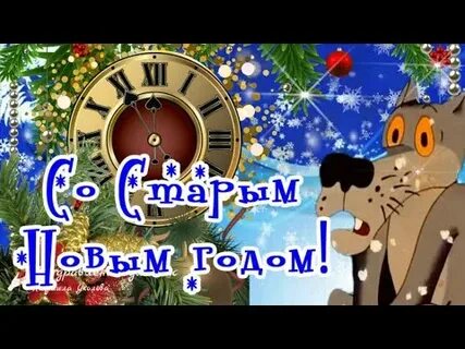 Прикольные поздравления с новым 2024 видео