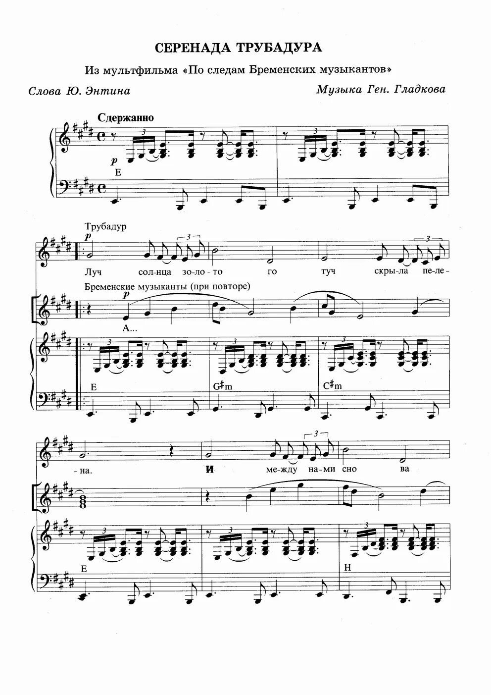 Serenade текст. Serenade текст