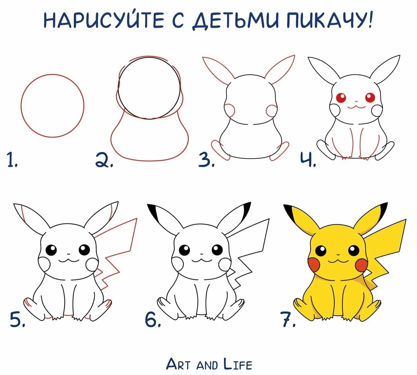 Включи как нарисовать пикачу. Включи как нарисовать пикачу