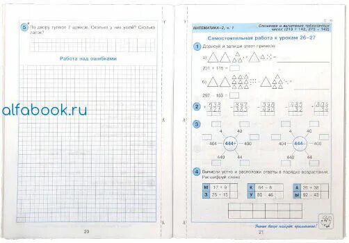 Самостоятельная работа к урокам 18 20. Математика 2 часть 2 самостоятельные работы. Самостоятельные Петерсон 2 класс. Кр 2 класс математика Петерсон. Петерсон самостоятельные и контрольные 2 класс.