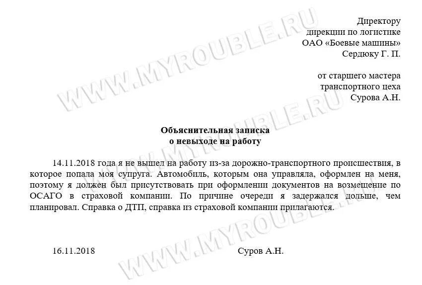 Объяснительная прогула образец. Как написать объяснительную о прогуле. как писать объяснительную на работе о прогуле. объяснительная записка по поводу неявки на работу. объяснительная записка о прогуле на работе.