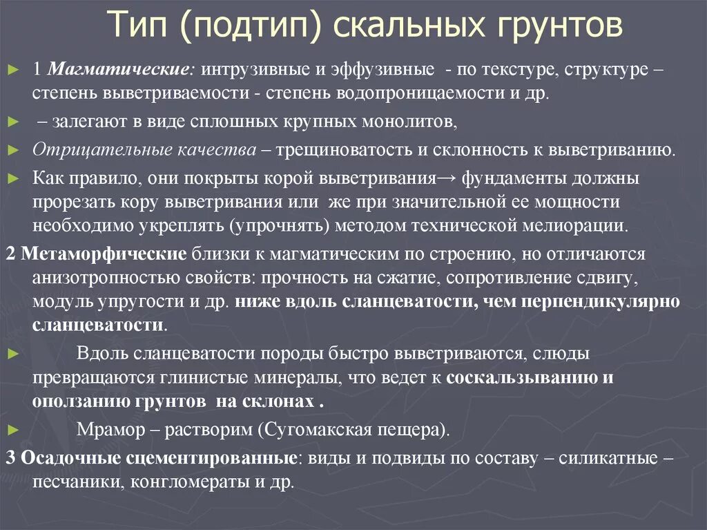 Определение скального грунта. Типы скальных грунтов. основные типы и подтипы скалистых грунтов. разновидности скального грунта. структура скальных грунтов.