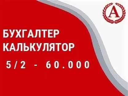 Бухгалтер калькулятор вакансии московская область. Бухгалтер калькулятор вакансии московская область